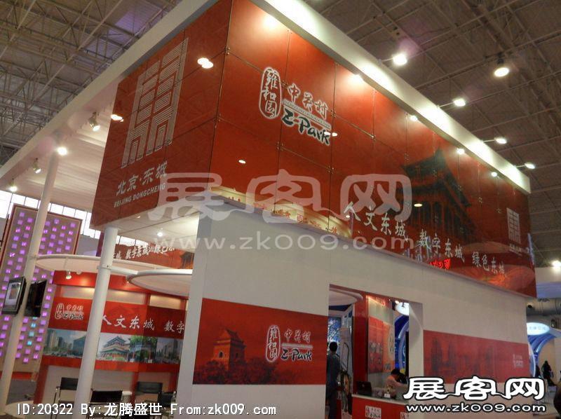 第13届中国北京国际科技产业博览会