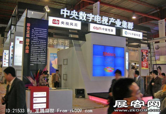 2007北京广播电影电视(CCBN)展览会