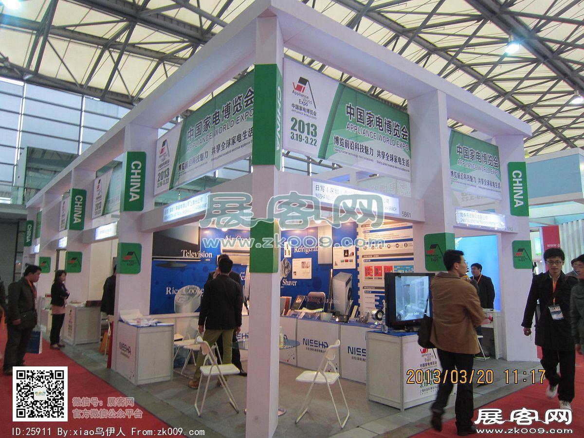 上海新国际展览中心20130319-20130322中国家电