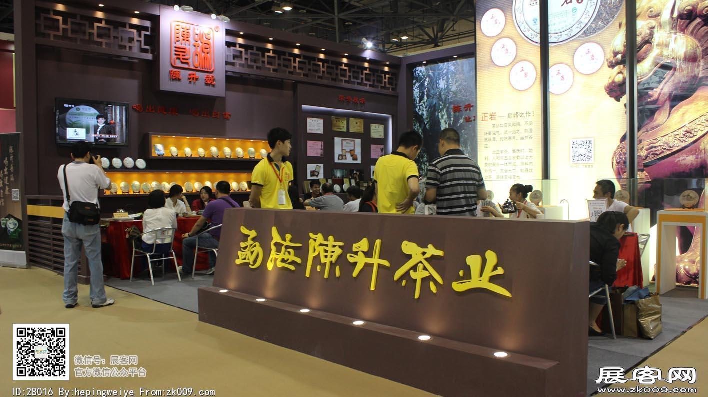 2014茶叶展会图片照片