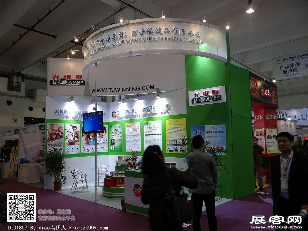 上海国际展览中心20130321-20130323国际健康产