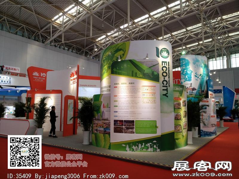 2018中国·天津投资贸易洽谈会暨PECC博览会