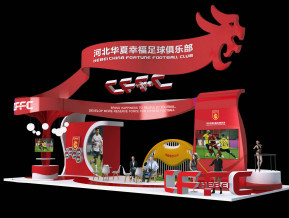 上海体育用品展—华夏幸福足球