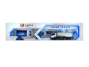 中国航油展览模型