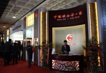 中国(北京)国际珠宝展览会(一)