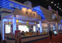 第8届中国国际农产品交易会(二）