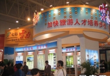 中国旅游产业节