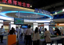 13届中国北京国际科技产业博览会(二）