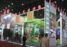 第8届中国国际农产品交易会(四）