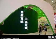 成都2013第十四届中国西部国际博览会(二)