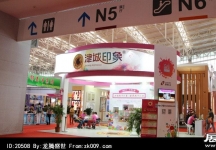 2014年中国旅游产业博览会（二）