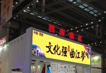 2013深圳文博会(二)