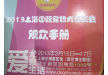 上海国际宠物犬博览会